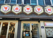 여수 새조개 행운무궁화