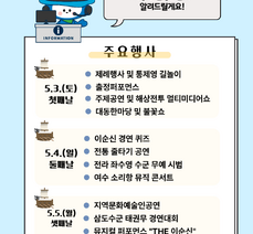 제59회 여수거북선축제 주요일정 프로그램 안내 및 리플릿