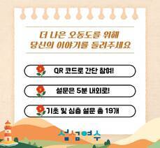 2025년 국립공원 오동도 탐방객 만족도 설문조사