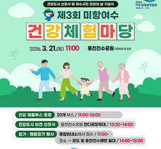 제3회 미항여수 건강체험마당