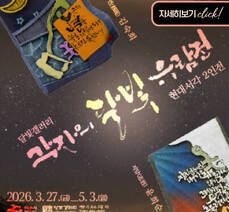 달빛갤러리 각자의 달빛 유람전(현대서각2인전)