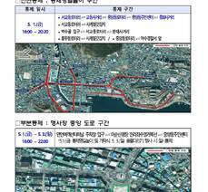 제60회 여수거북선축제 교통통제 안내