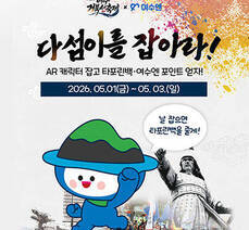 다섬이를 잡아라!