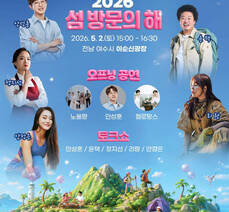 섬 방문의 해