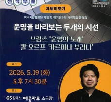  여수시립합창단 제88회 정기연주회 사전해설 음악회