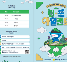 2026 전남 섬 방문의 해 '기부런(런-포 아일랜드)' 행사 개최 안내