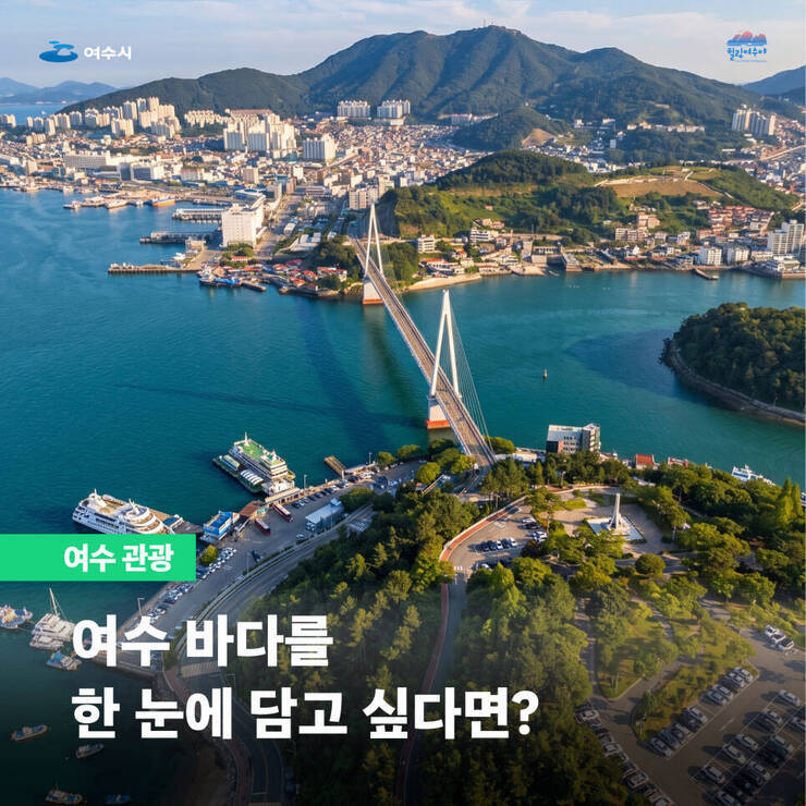 돌산공원