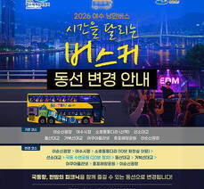 2026 여수 낭만버스