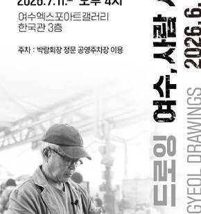 작가와의 대화 홍보물