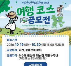 여수! 낭만의 길에 서다 여행 코스 공모전 여수의 숨은 명소 발굴 및 나만 알고 싶은 여행 코스