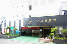 굿모닝모텔의 1번째 이미지