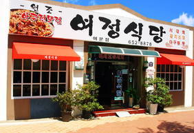 여정식당 여문점의 1번째 이미지