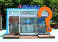 오동도 관광안내소