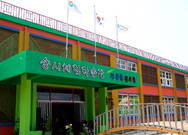 송시마을 체험학습장