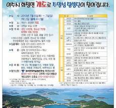 주말에 만나는 섬마을 사람들 3차 탐방