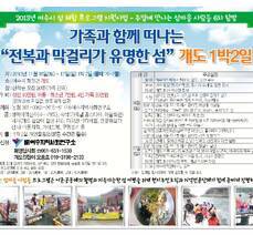 주말에 만나는 섬마을 사람들 6차 탐방 - 개도 1박2일