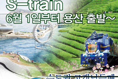 남도해양 관광열차의 1번째 이미지