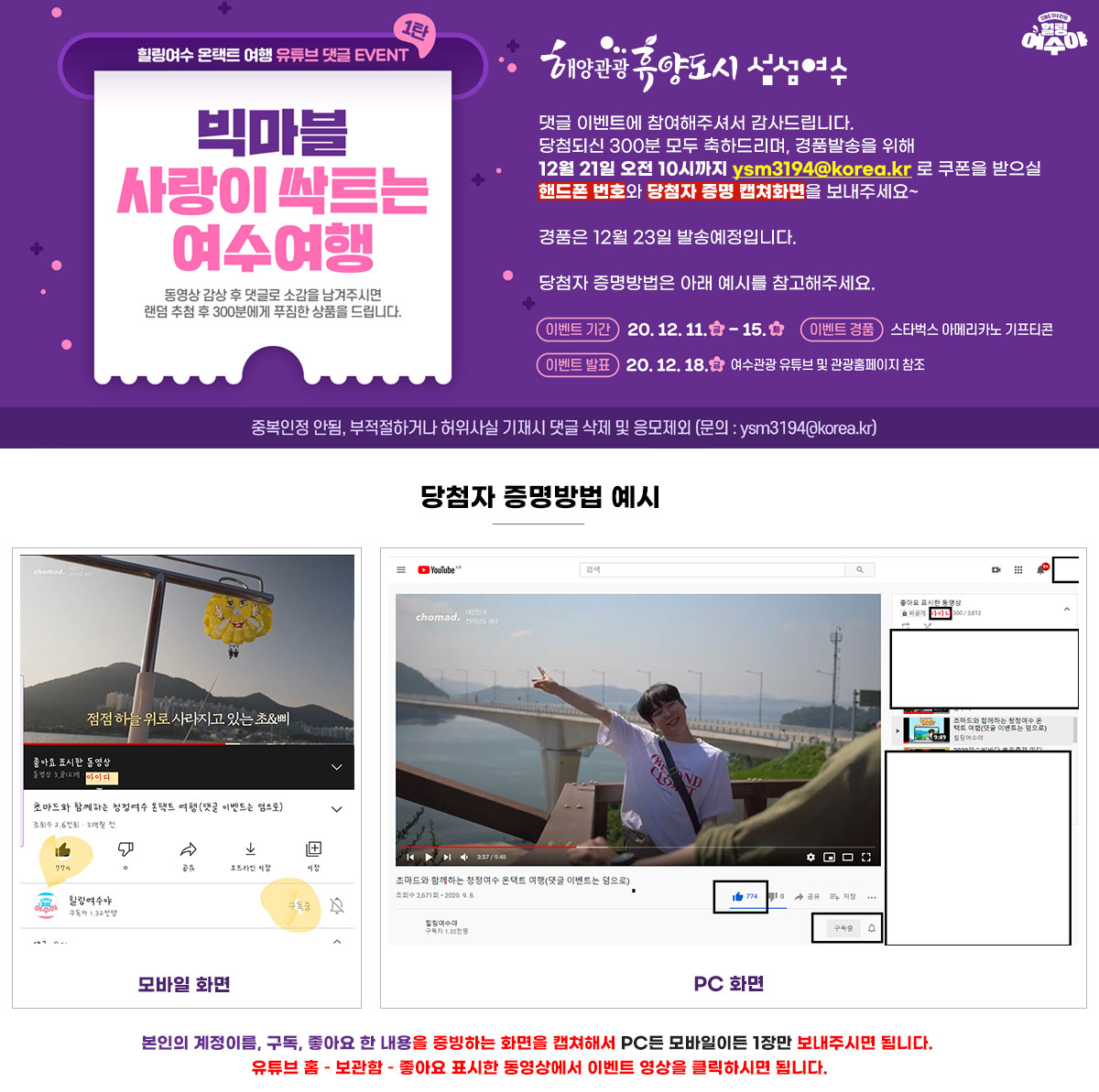 빅마블 사랑이 싹트는 여수 여행. 유튜브 댓글 이벤트 당첨 발표