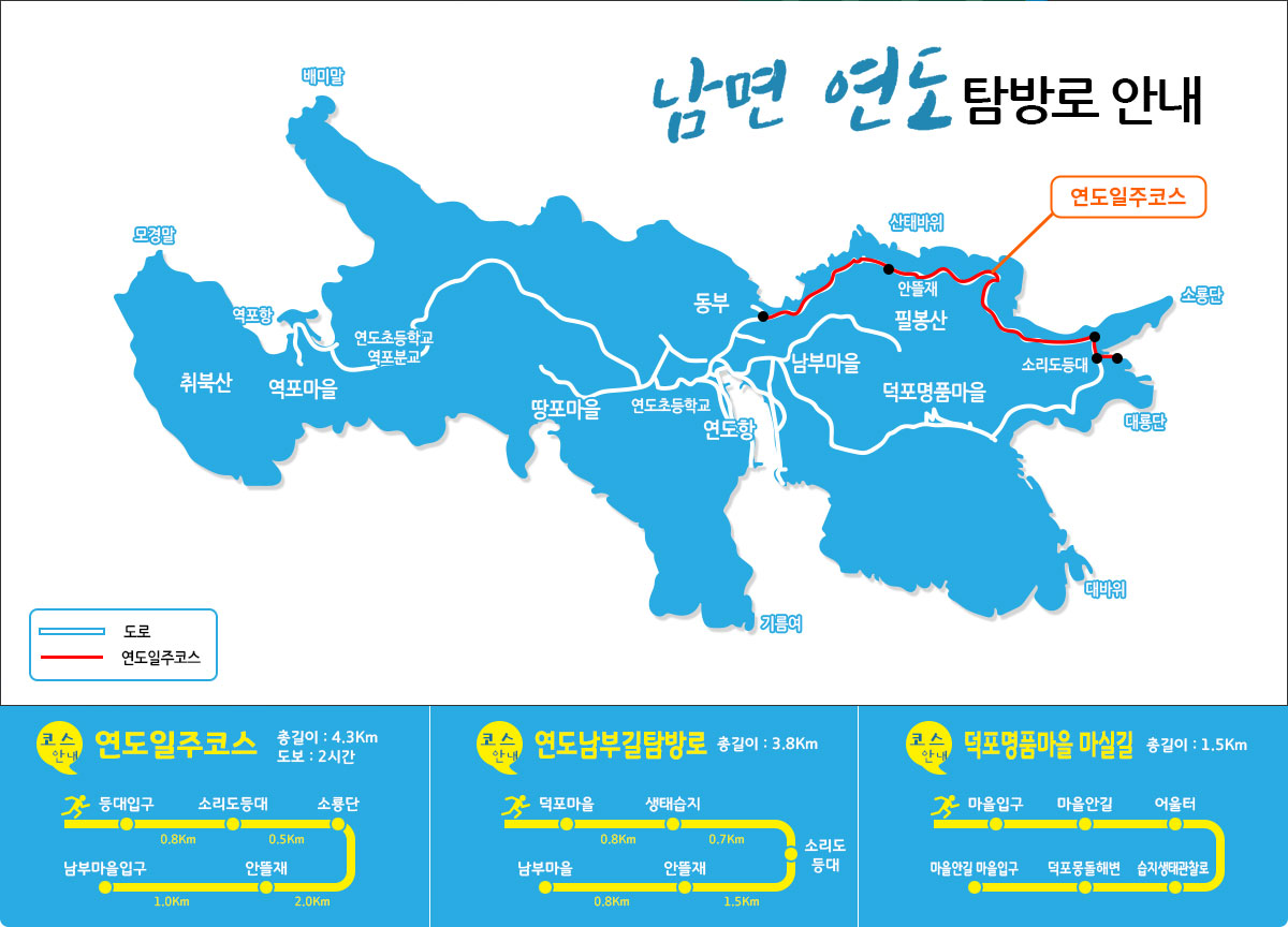 남면 연도 탐방로 안내도