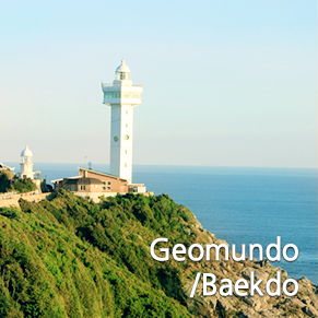 Geomundo Island/Baekdo Island