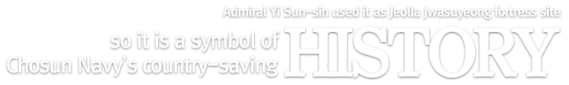 Admiral Yi Sun-sin used it as Jeolla Jwasuyeong fortress site, so it is a symbol of Chosun Navy’s country-saving history