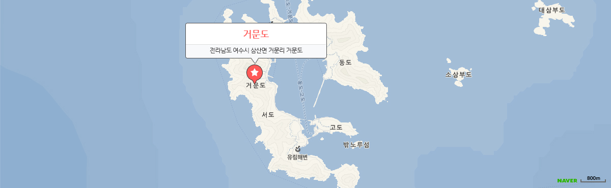 거문도 전라남도 여수시 삼산면 거문리 거문도 위치 표시