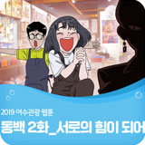 동백 2화 썸네일