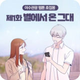 호접몽 1화 썸네일