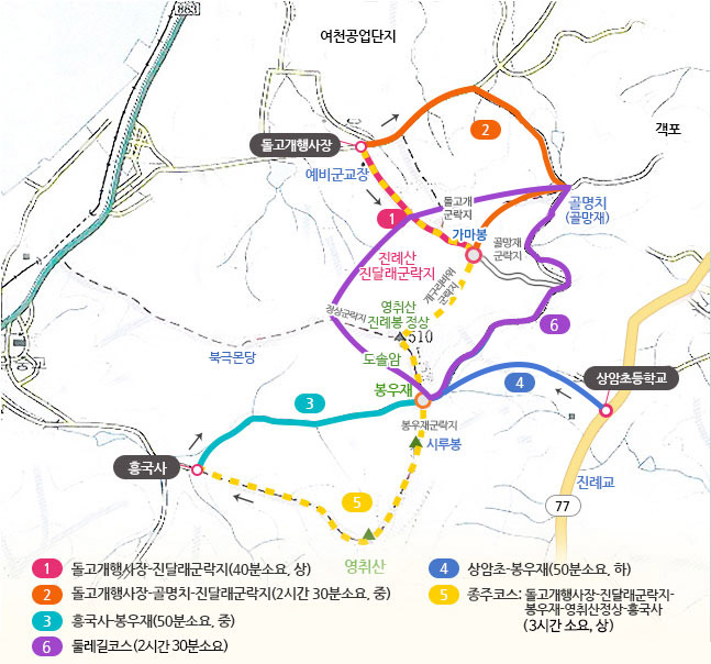 첫 번째 길 찾아가기 돌고개행사장-진달래군락지(40분소요,상). 두 번째 길 찾아가기 돌고개행사장-골명치-진달래군락지(2시간30분소요,중), 세 번째 길 찾아가기 흥국사-봉우재(50분소요,중) 네 번째 길 찾아가기 상암초-봉우재(50분소요,하) 다섯 번째 길 찾아가기 종주코스:돌고개행사장-진달래군락지-봉우재-영취산정상-흥국사(4시간30분소요,상)