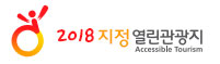 2018년 지정 열린관광지