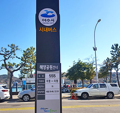 시내버스 정류장 555번 