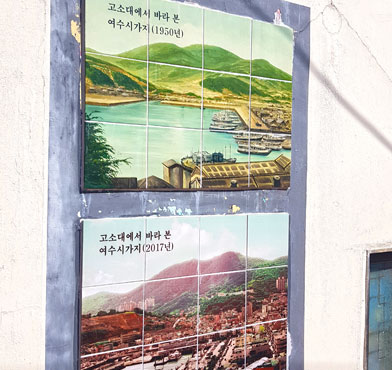 여수시가지의 옛사진과 현대사진