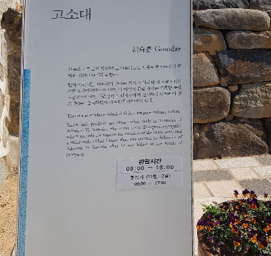 고소대 안내 표지판