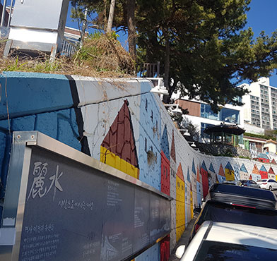 알록달록 벽화에 여수에 대한 안내 문이 있다.