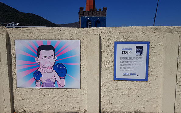 김기수 체육관 안내 표지판