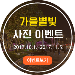 가을별빛 사진이벤트