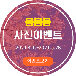 봄봄봄 사진 이벤트
