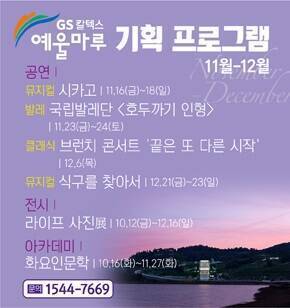 11월, 12월 예울마루 기획프로그램