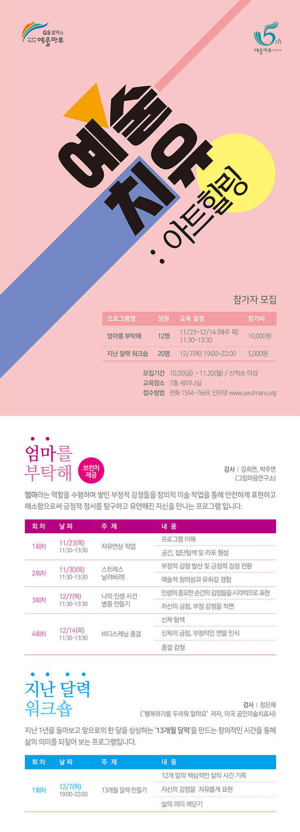 예술치유아트