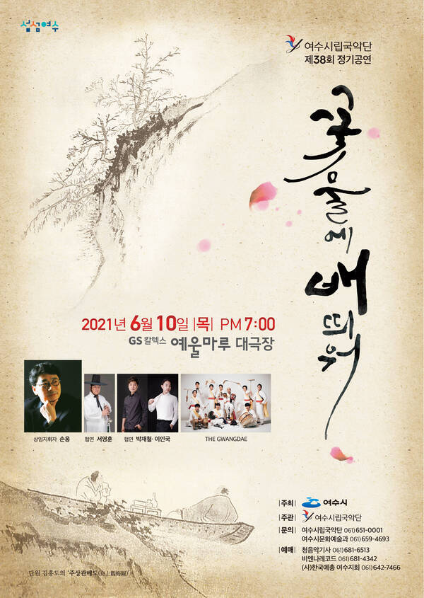 제38회 시립국악단 정기연주회