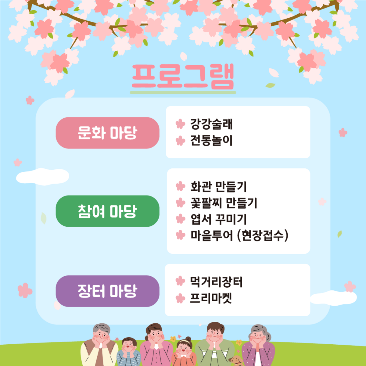 승월마을 벚꽃축제