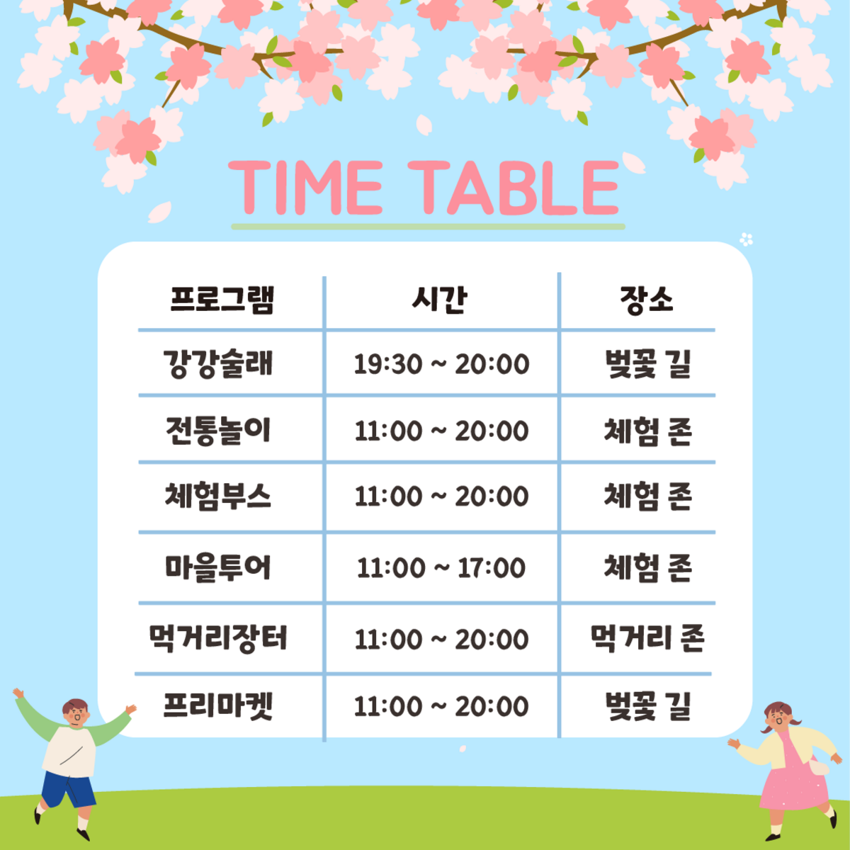 승월마을 벚꽃축제