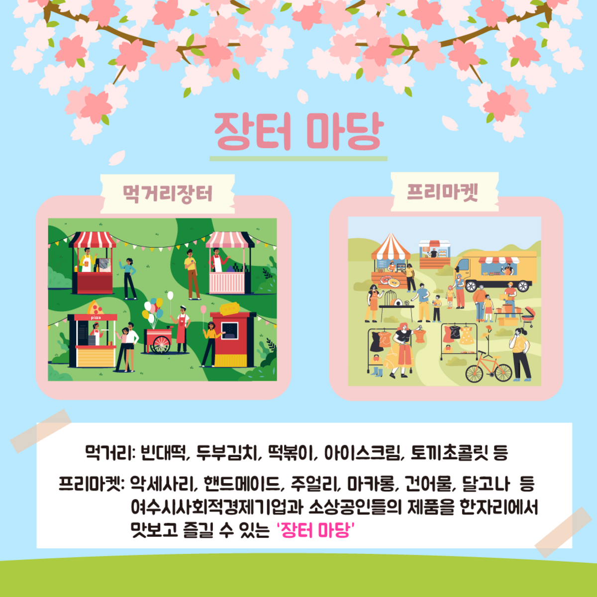 승월마을 벚꽃축제