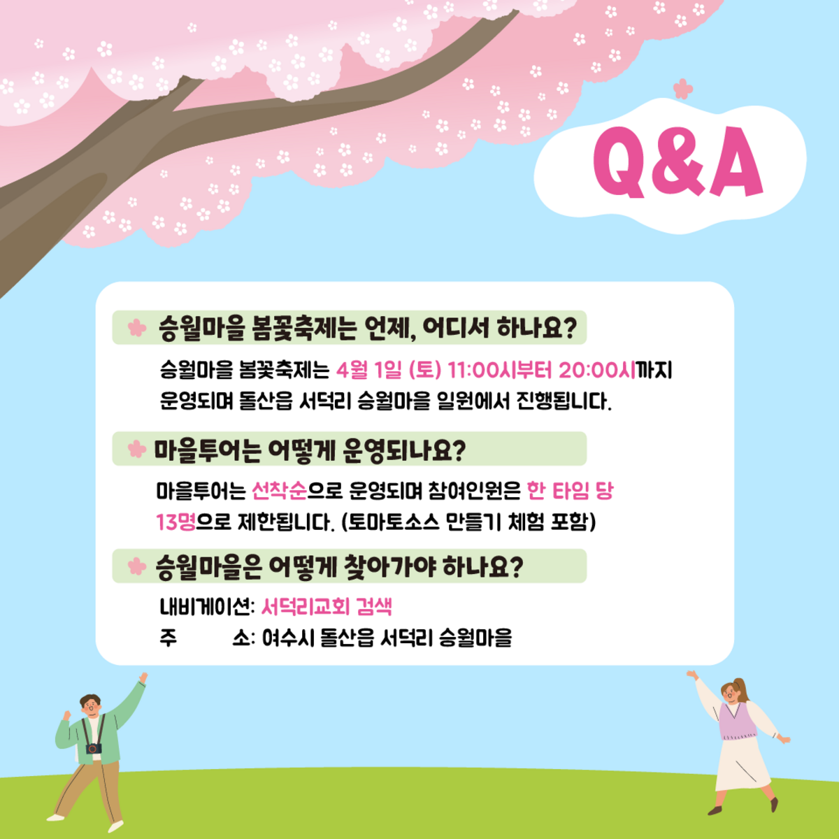 승월마을 벚꽃축제