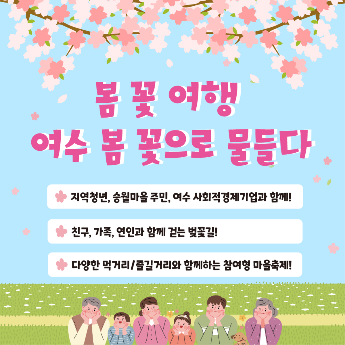 승월마을 벚꽃축제