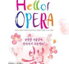 2019 GS칼텍스 예울마루 오페라 콘서트