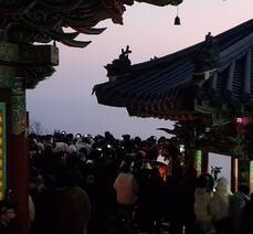 2023 향일암일출제