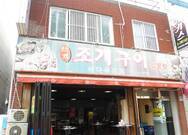 바다속으로 조개구이