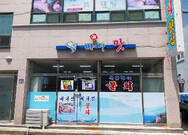 바다맛 물회 횟집