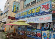 바다양푼이 동태탕 무선점